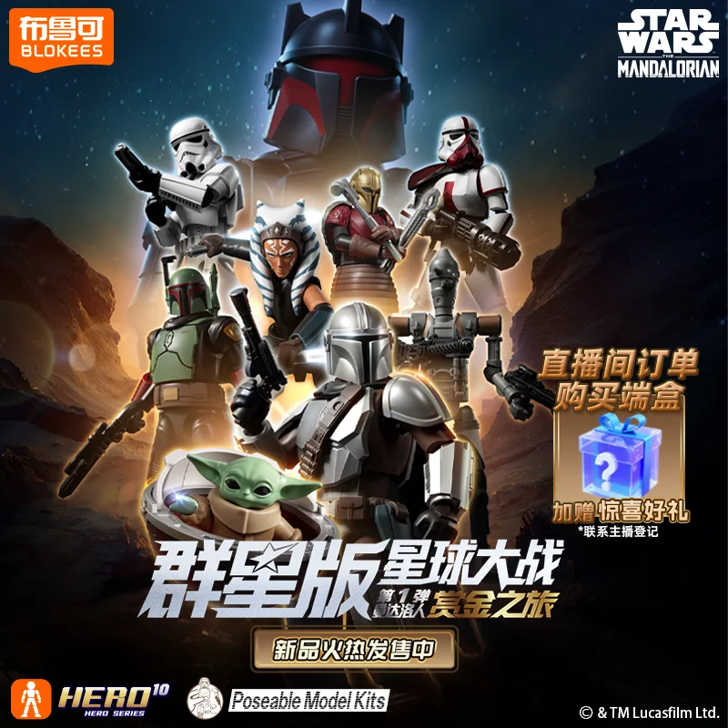 Blokees Star Wars The Mandalorian Action Figures Bounty Journey Series Blind Box Collectible Toys for Fans Collection