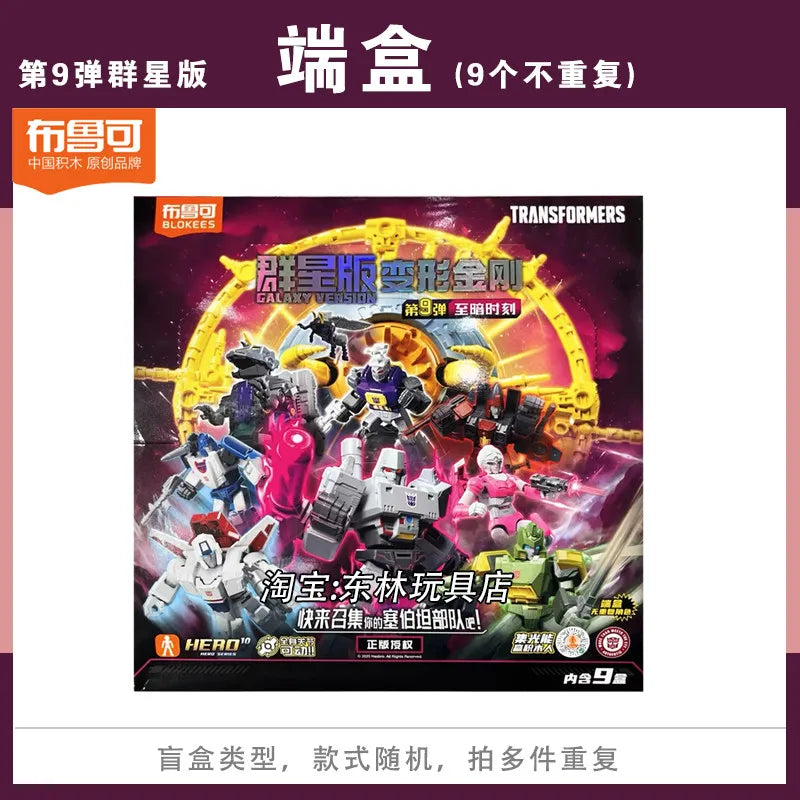 Genuine Blokees Blind Box Transformers: Primus Stars Edition 9th Generation